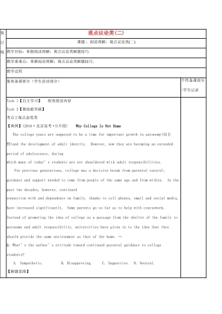 江苏省徐州市铜山县高三英语二轮复习 阅读理解专项 观点议论类（二）教学案-人教版高三全册英语教学案