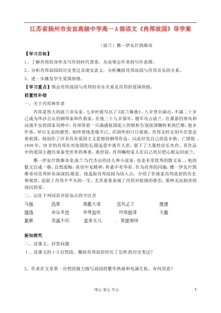 江苏省扬州市安宜高级中学高一语文A部《肖邦故园》导学案