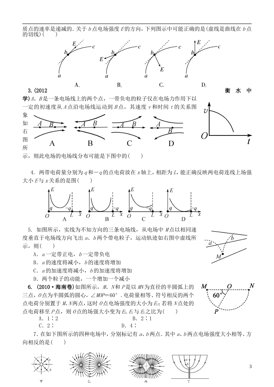 江苏省桃州中学2013高考物理一轮复习 8.2 电场力的性质导学案 新人教版选修3-1_第3页