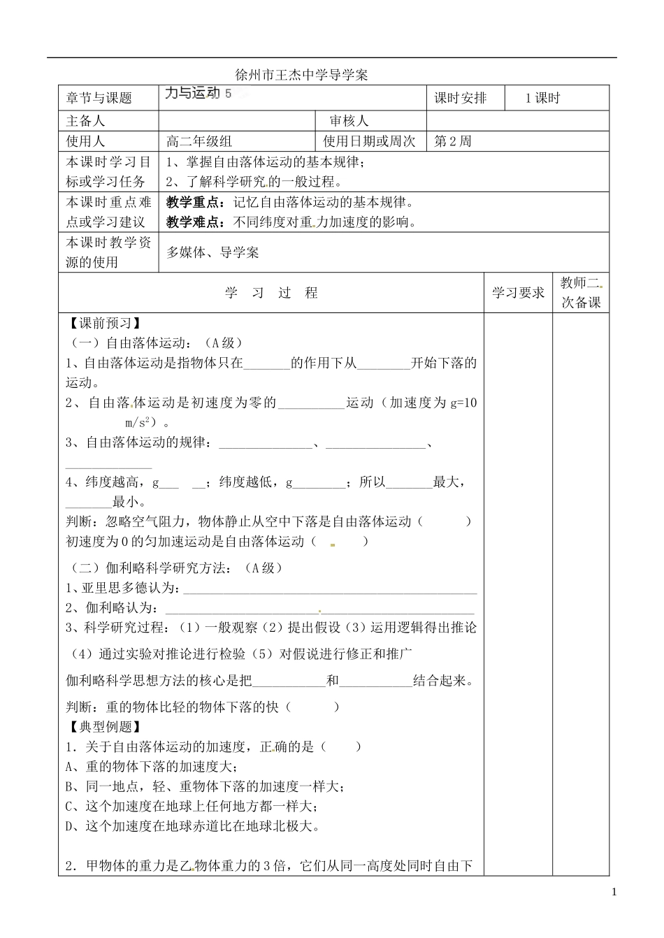 江苏省徐州市王杰中学高考物理 力与运动导学案5 新人教版必修2_第1页