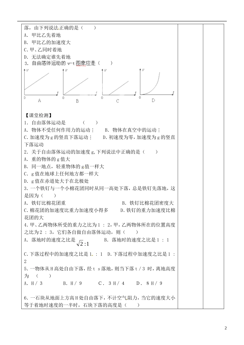 江苏省徐州市王杰中学高考物理 力与运动导学案5 新人教版必修2_第2页