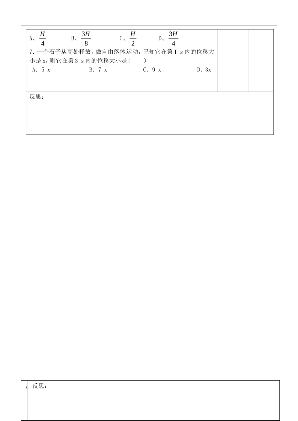 江苏省徐州市王杰中学高考物理 力与运动导学案5 新人教版必修2_第3页