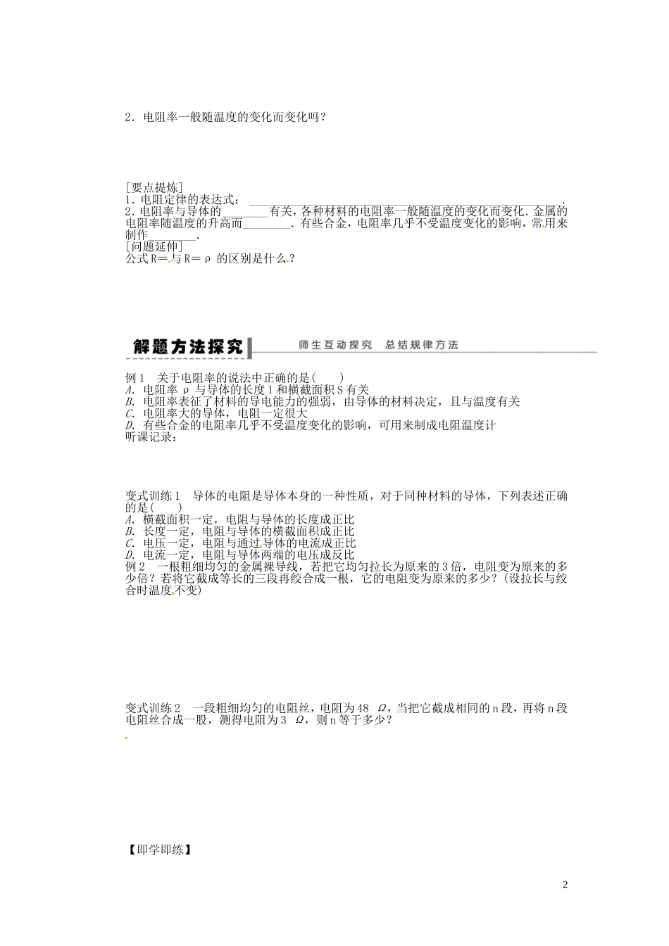 江苏省新沂市王楼中学高中物理《2.6 导体的电阻》学案 新人教版选修3-1_第2页