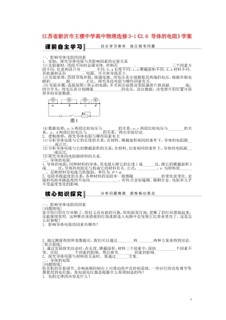 江苏省新沂市王楼中学高中物理《2.6 导体的电阻》学案 新人教版选修3-1