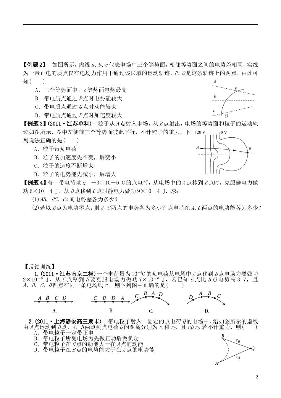 江苏省桃州中学2013高考物理一轮复习 8.3 电场能的性质（1）导学案 新人教版选修3-1_第2页
