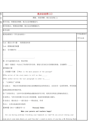 江苏省徐州市铜山县高三英语二轮复习 阅读理解专项 观点议论类（三）教学案-人教版高三全册英语教学案