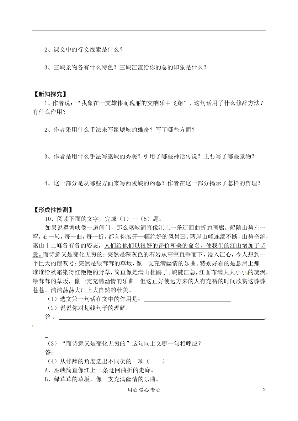 江苏省扬州市安宜高级中学高一语文A部《长江三峡》导学案_第2页