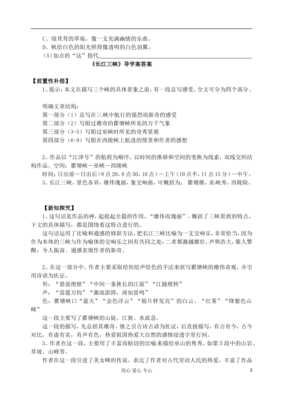 江苏省扬州市安宜高级中学高一语文A部《长江三峡》导学案_第3页