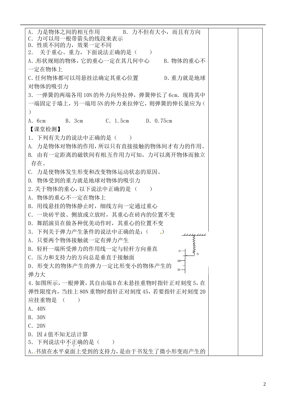 江苏省徐州市王杰中学高考物理 力与运动导学案6 新人教版必修2_第2页