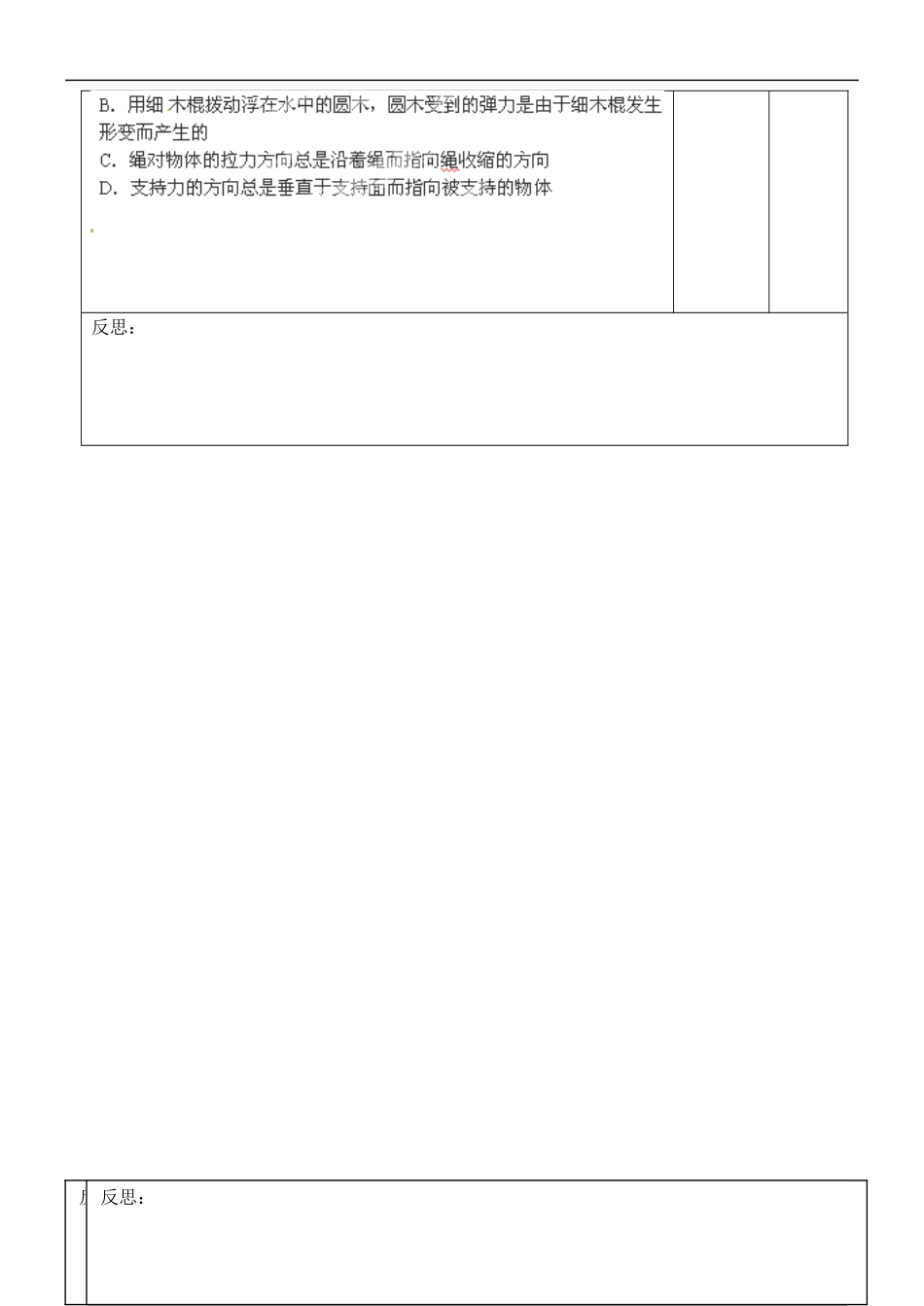 江苏省徐州市王杰中学高考物理 力与运动导学案6 新人教版必修2_第3页