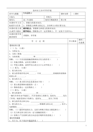 江苏省徐州市王杰中学高考物理 力与运动导学案6 新人教版必修2