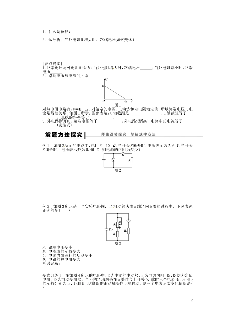 江苏省新沂市王楼中学高中物理《2.7 闭合电路的欧姆定律》学案 新人教版选修3-1_第2页