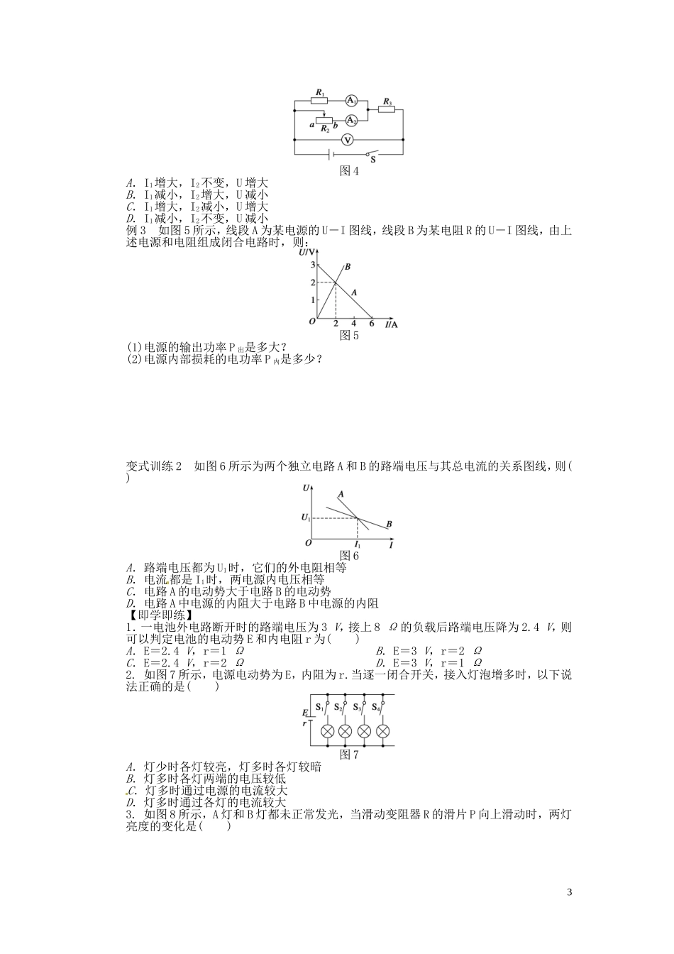 江苏省新沂市王楼中学高中物理《2.7 闭合电路的欧姆定律》学案 新人教版选修3-1_第3页