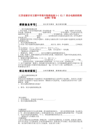 江苏省新沂市王楼中学高中物理《2.7 闭合电路的欧姆定律》学案 新人教版选修3-1