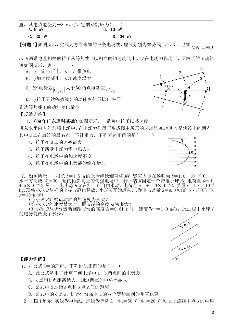 江苏省桃州中学2013高考物理一轮复习 8.4 电场能的性质（2）导学案 新人教版必修1_第2页