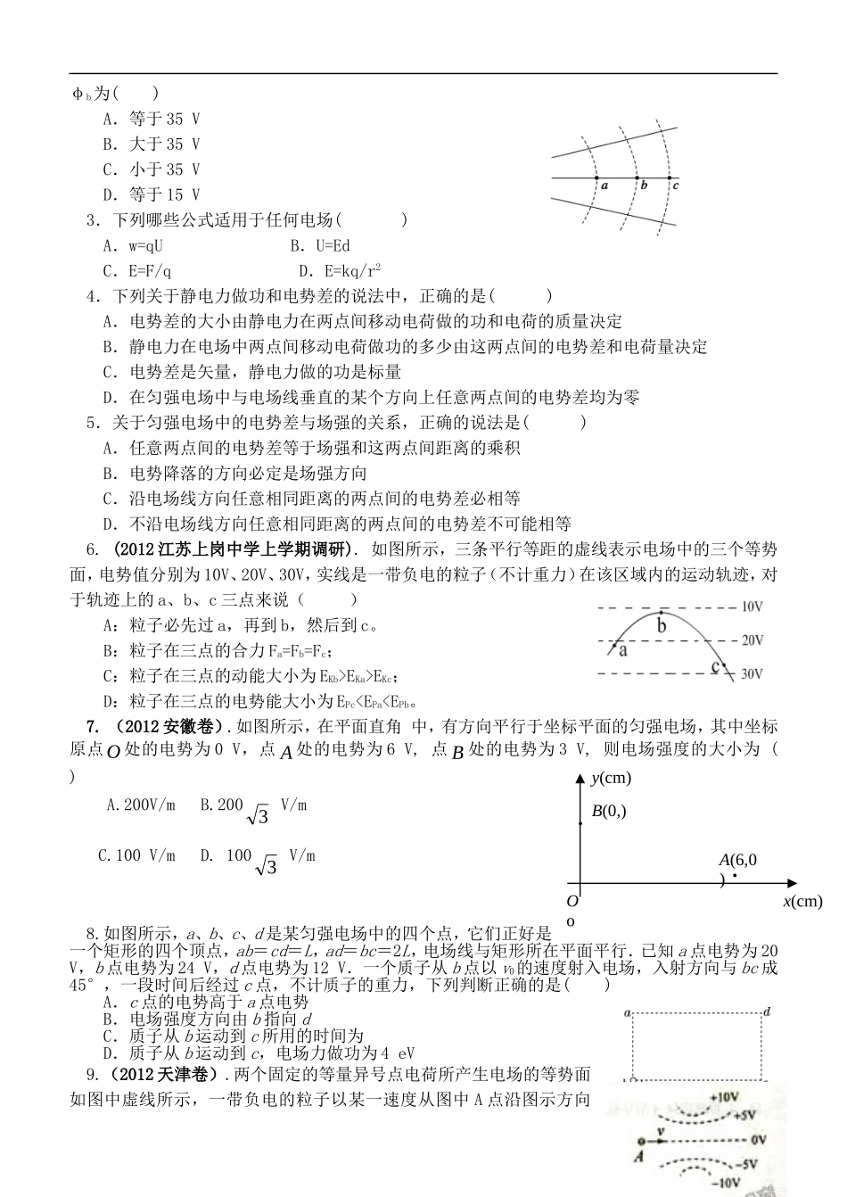 江苏省桃州中学2013高考物理一轮复习 8.4 电场能的性质（2）导学案 新人教版必修1_第3页