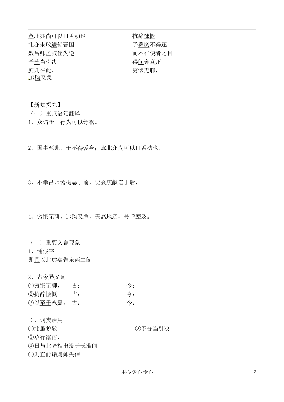 江苏省扬州市安宜高级中学高一语文A部《指南录后序》导学案_第2页