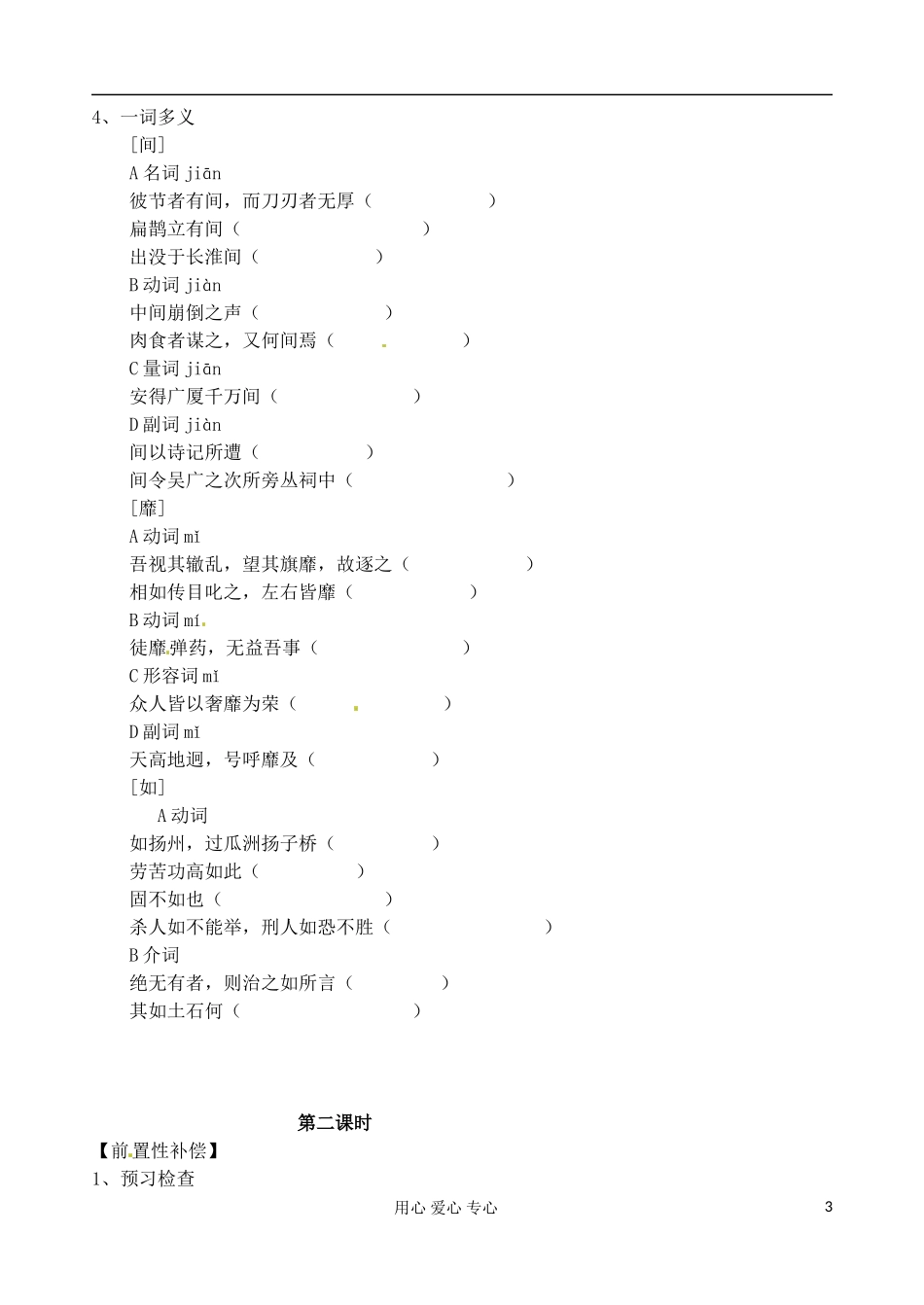 江苏省扬州市安宜高级中学高一语文A部《指南录后序》导学案_第3页