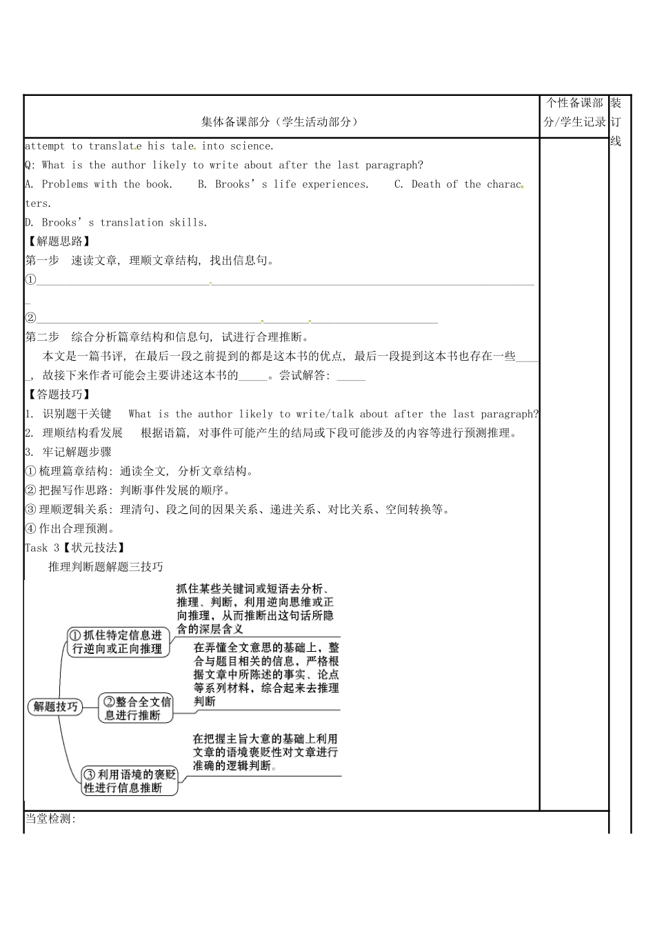 江苏省徐州市铜山县高三英语二轮复习 阅读理解专项 观点议论类（四）教学案-人教版高三全册英语教学案_第3页