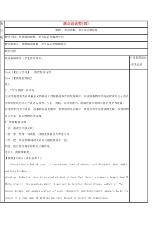 江苏省徐州市铜山县高三英语二轮复习 阅读理解专项 观点议论类（四）教学案-人教版高三全册英语教学案