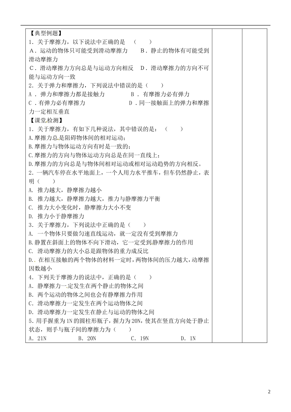 江苏省徐州市王杰中学高考物理 力与运动导学案7 新人教版必修2_第2页