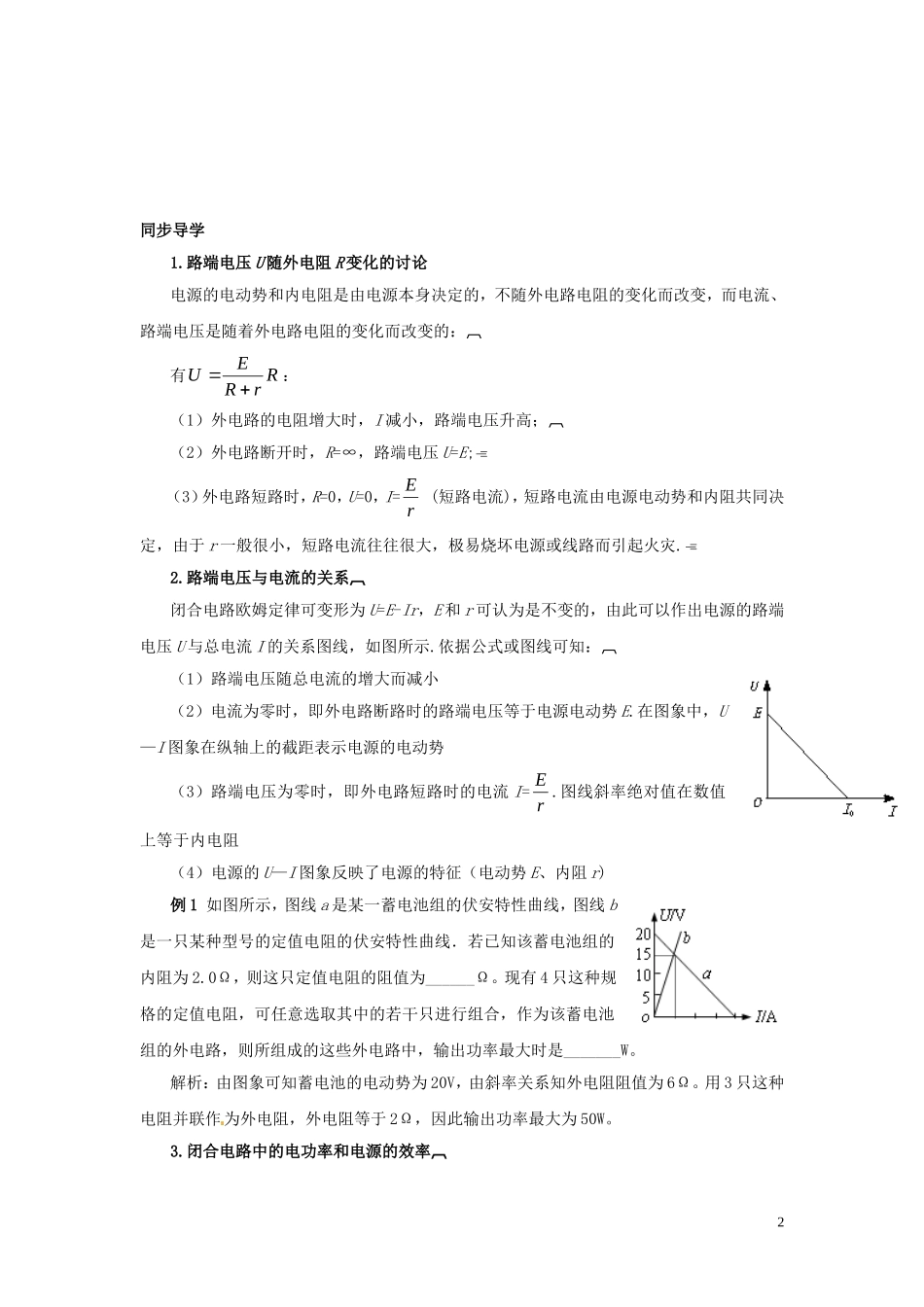 江苏省新沂市王楼中学高中物理《2.7 闭合电路的欧姆定律》学案2 新人教版选修3-1_第2页