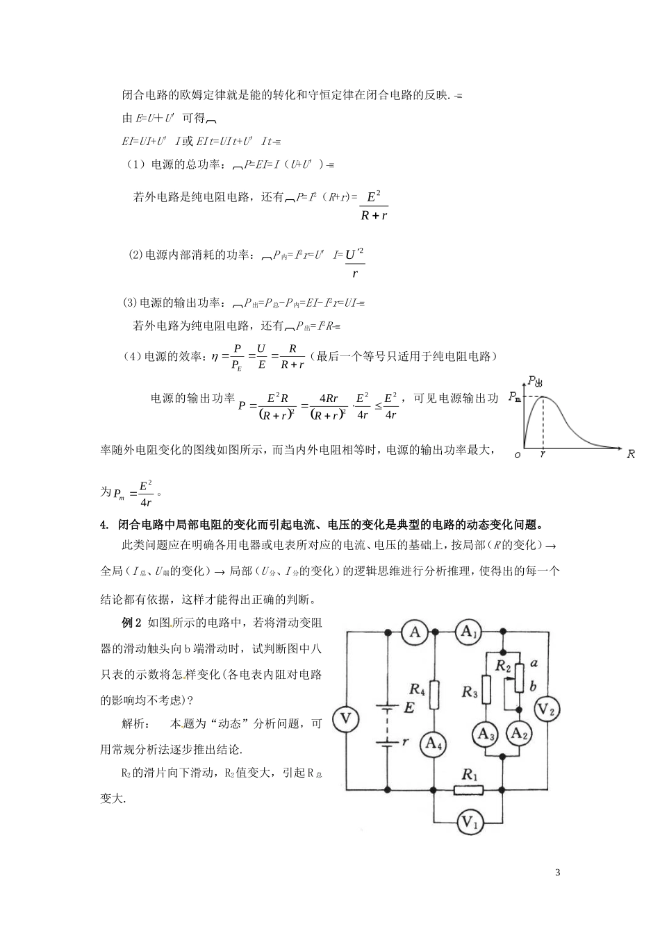 江苏省新沂市王楼中学高中物理《2.7 闭合电路的欧姆定律》学案2 新人教版选修3-1_第3页