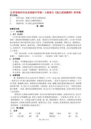 江苏省扬州市安宜高级中学高一语文A部《烛之武退秦师》导学案