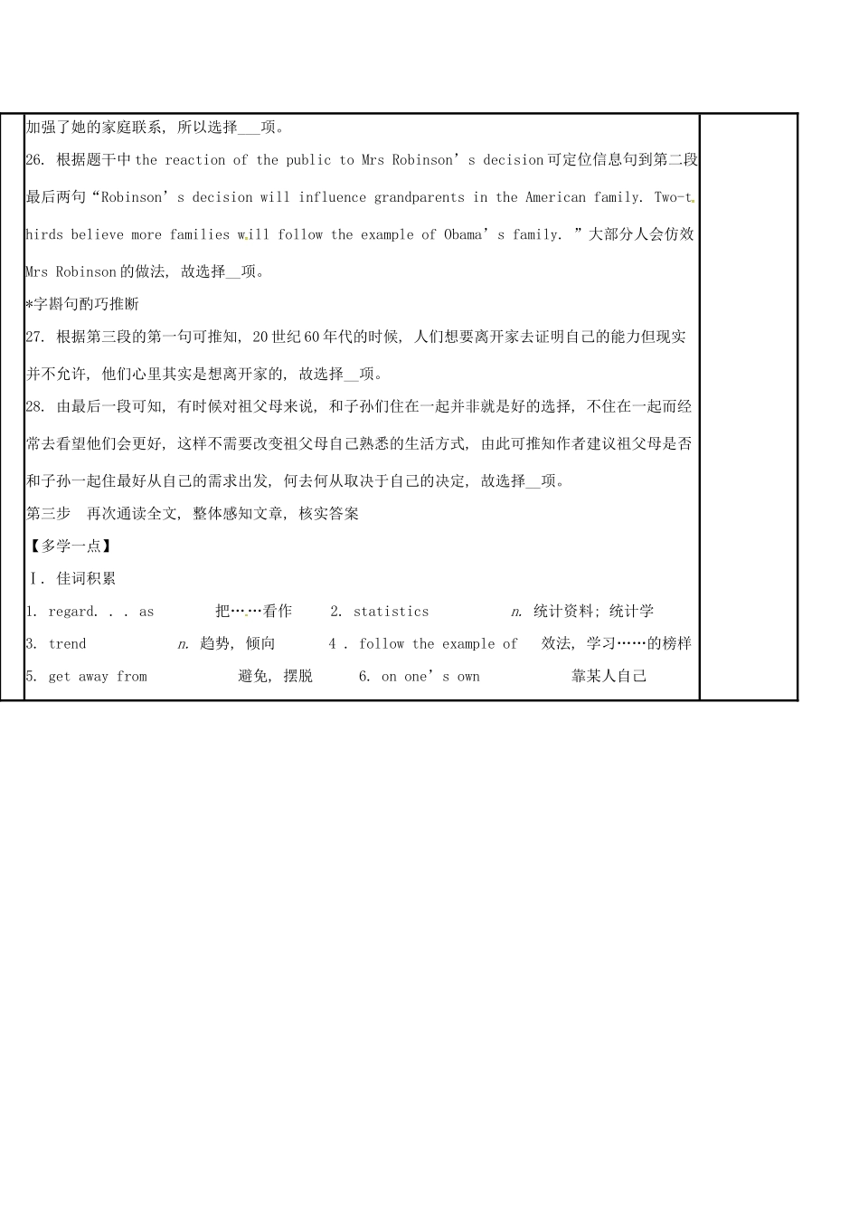 江苏省徐州市铜山县高三英语二轮复习 阅读理解专项 观点议论类（一）教学案-人教版高三全册英语教学案_第2页