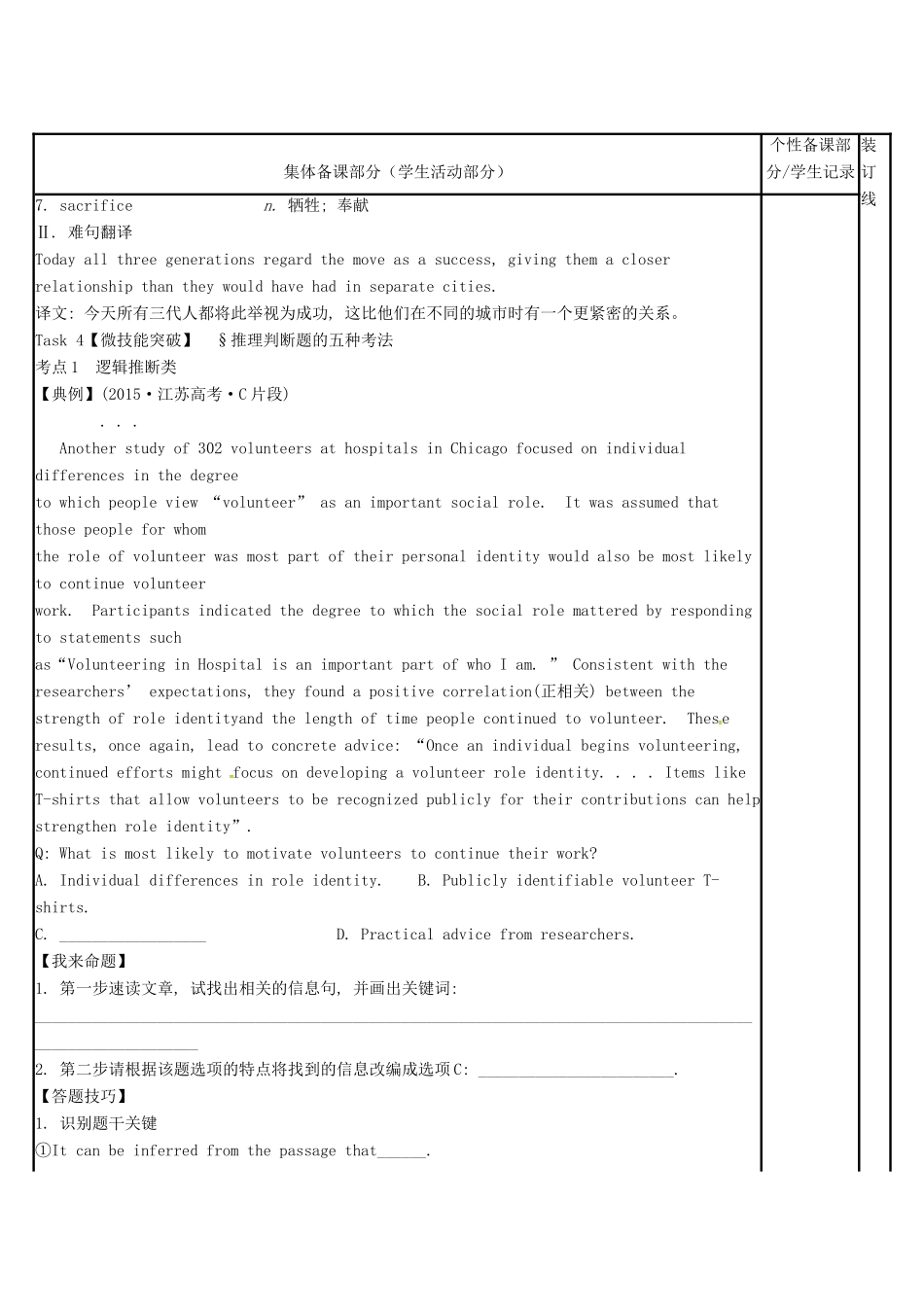 江苏省徐州市铜山县高三英语二轮复习 阅读理解专项 观点议论类（一）教学案-人教版高三全册英语教学案_第3页