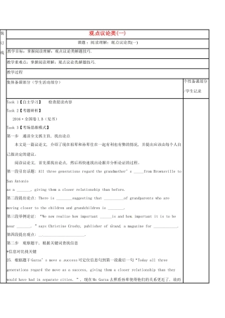 江苏省徐州市铜山县高三英语二轮复习 阅读理解专项 观点议论类（一）教学案-人教版高三全册英语教学案