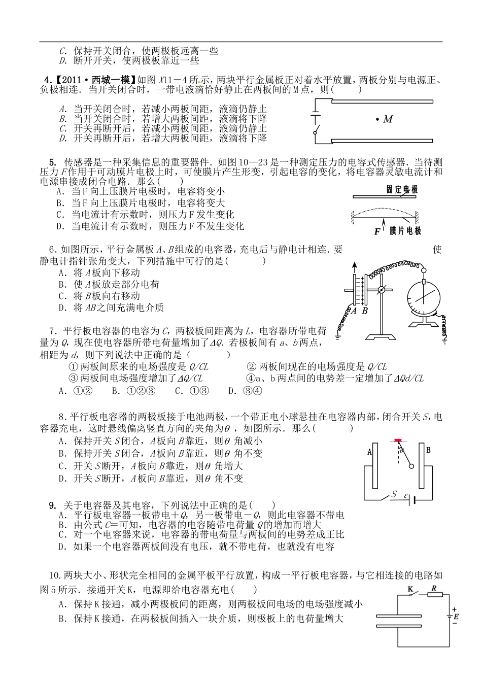 江苏省桃州中学2013高考物理一轮复习 8.5 电容器和电容导学案 新人教版选修3-1_第3页
