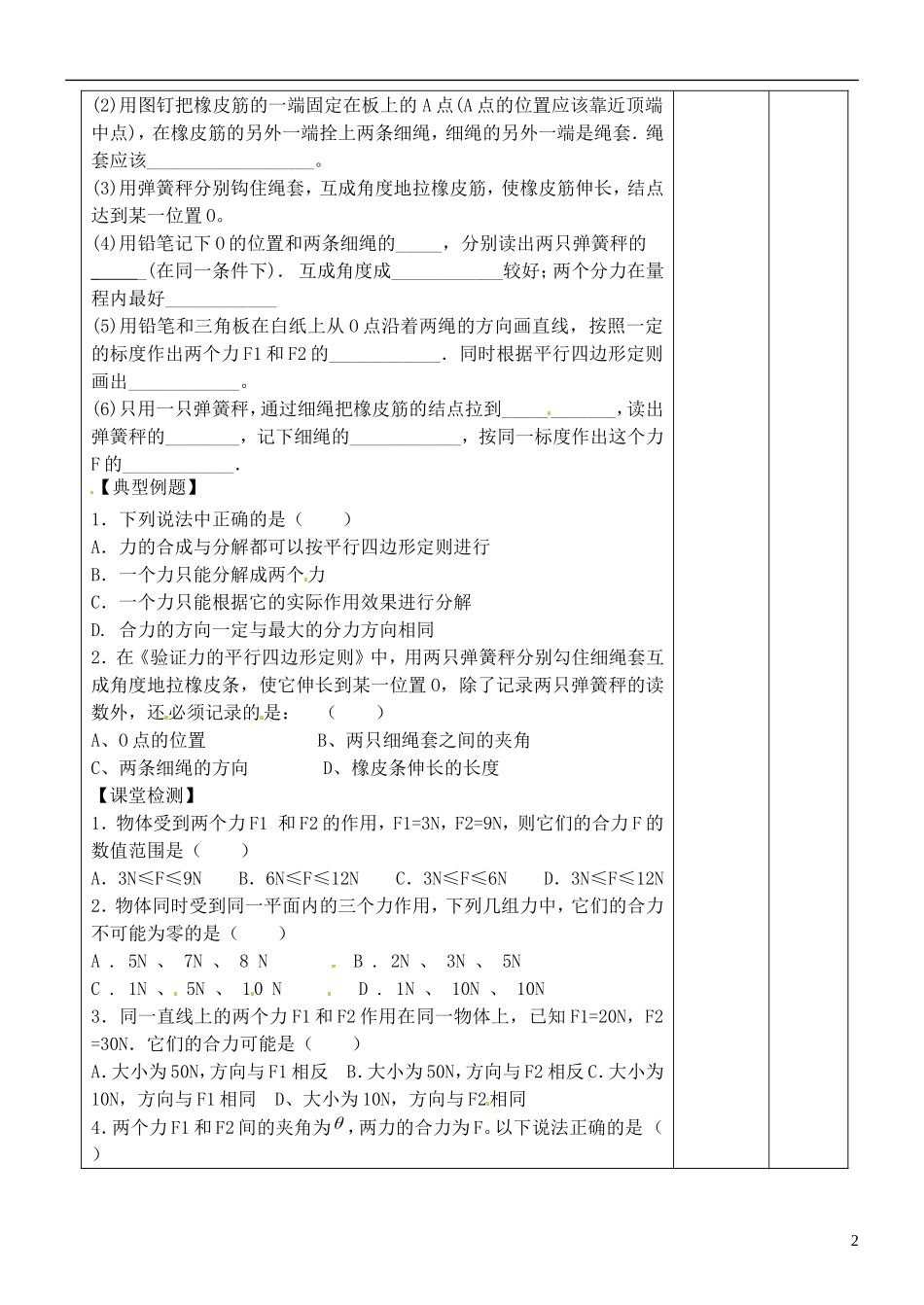 江苏省徐州市王杰中学高考物理 力与运动导学案8 新人教版必修2_第2页