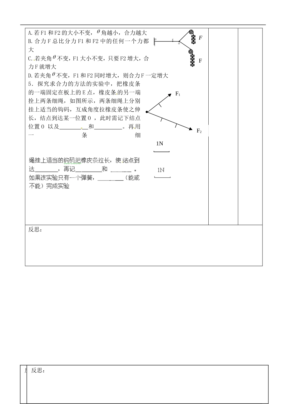 江苏省徐州市王杰中学高考物理 力与运动导学案8 新人教版必修2_第3页