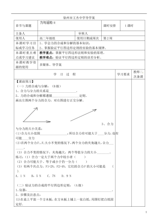 江苏省徐州市王杰中学高考物理 力与运动导学案8 新人教版必修2