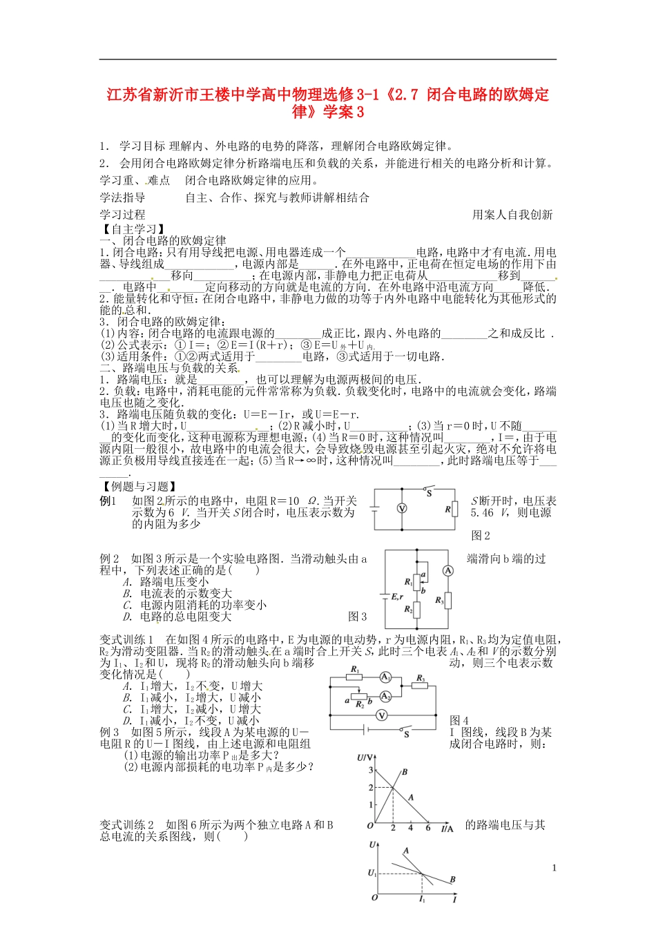 江苏省新沂市王楼中学高中物理《2.7 闭合电路的欧姆定律》学案3 新人教版选修3-1_第1页