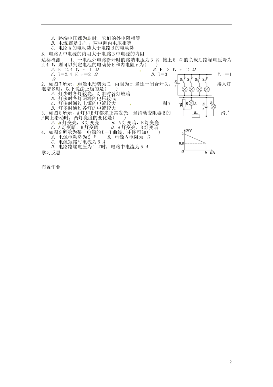江苏省新沂市王楼中学高中物理《2.7 闭合电路的欧姆定律》学案3 新人教版选修3-1_第2页