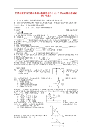 江苏省新沂市王楼中学高中物理《2.7 闭合电路的欧姆定律》学案3 新人教版选修3-1