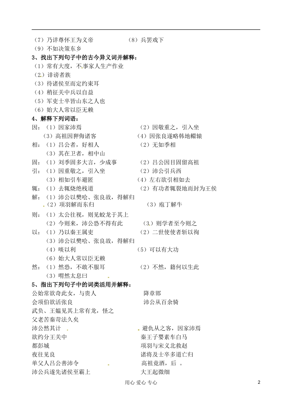 江苏省扬州市安宜高级中学高一语文B部《高祖本纪》导学案_第2页