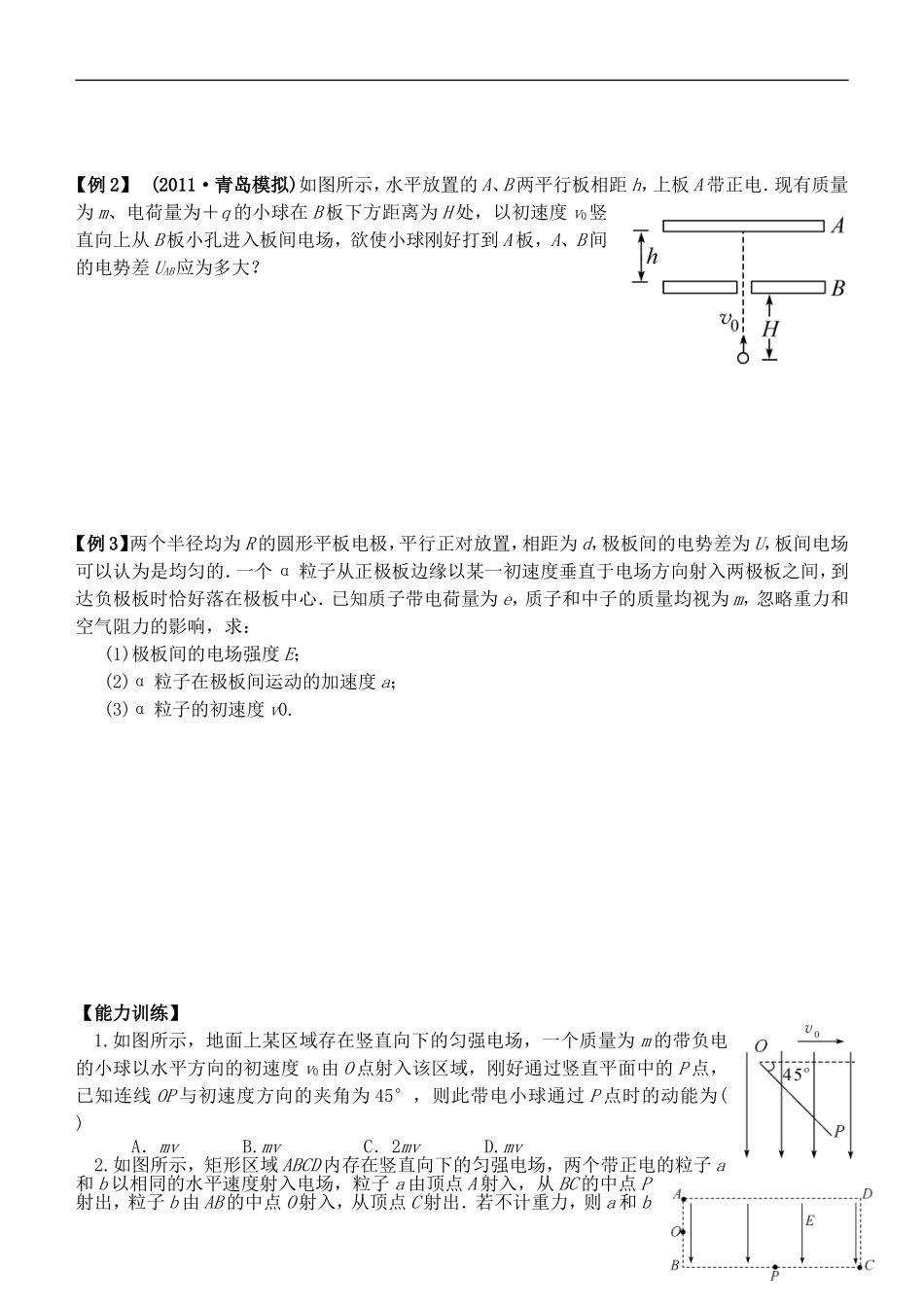 江苏省桃州中学2013高考物理一轮复习 8.6 带电粒子在电场中的运动导学案 新人教版必修1_第2页