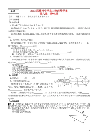 江苏省桃州中学2013高考物理一轮复习 8.6 带电粒子在电场中的运动导学案 新人教版必修1