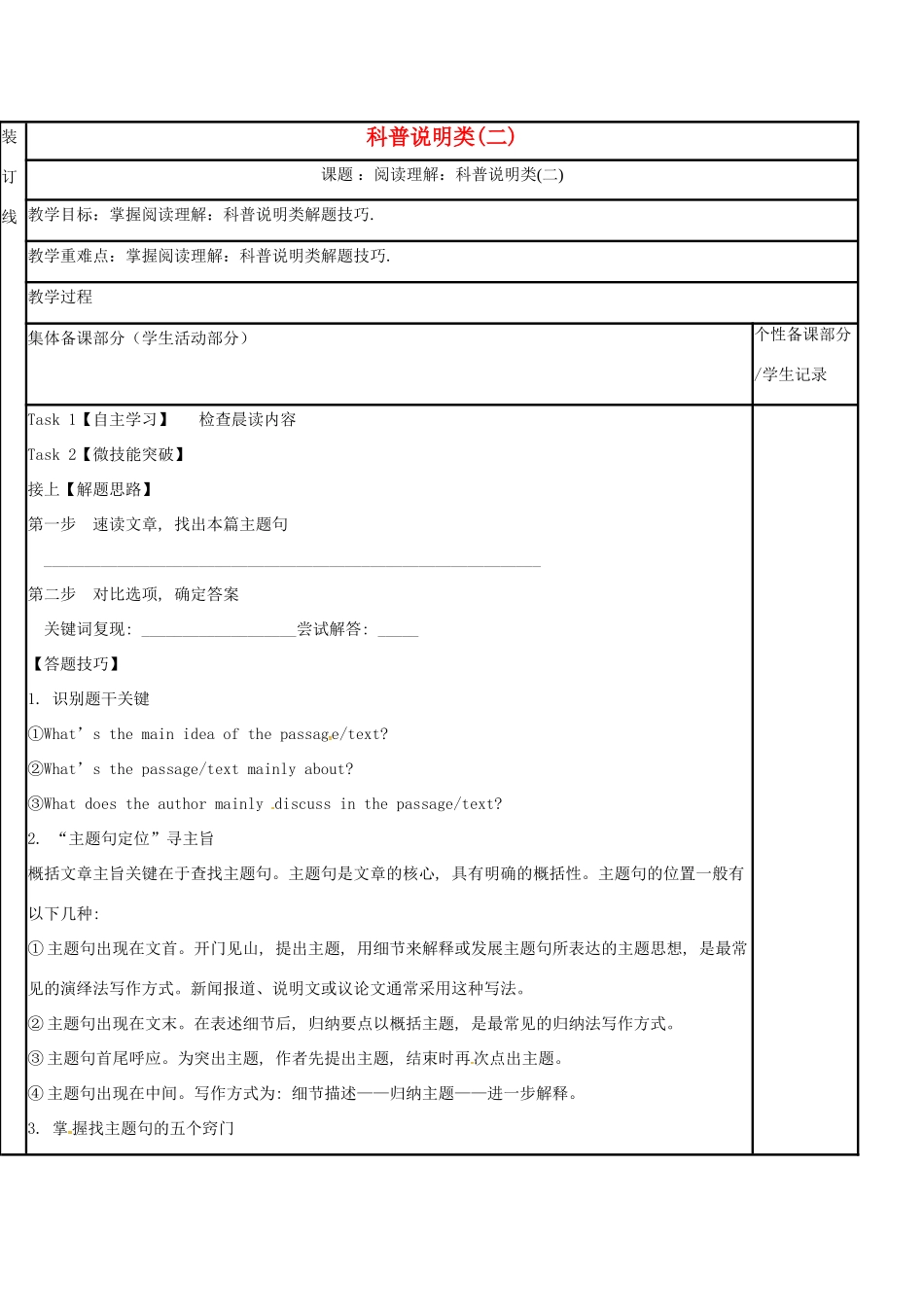 江苏省徐州市铜山县高三英语二轮复习 阅读理解专项 科普说明类（二）教学案-人教版高三全册英语教学案_第1页