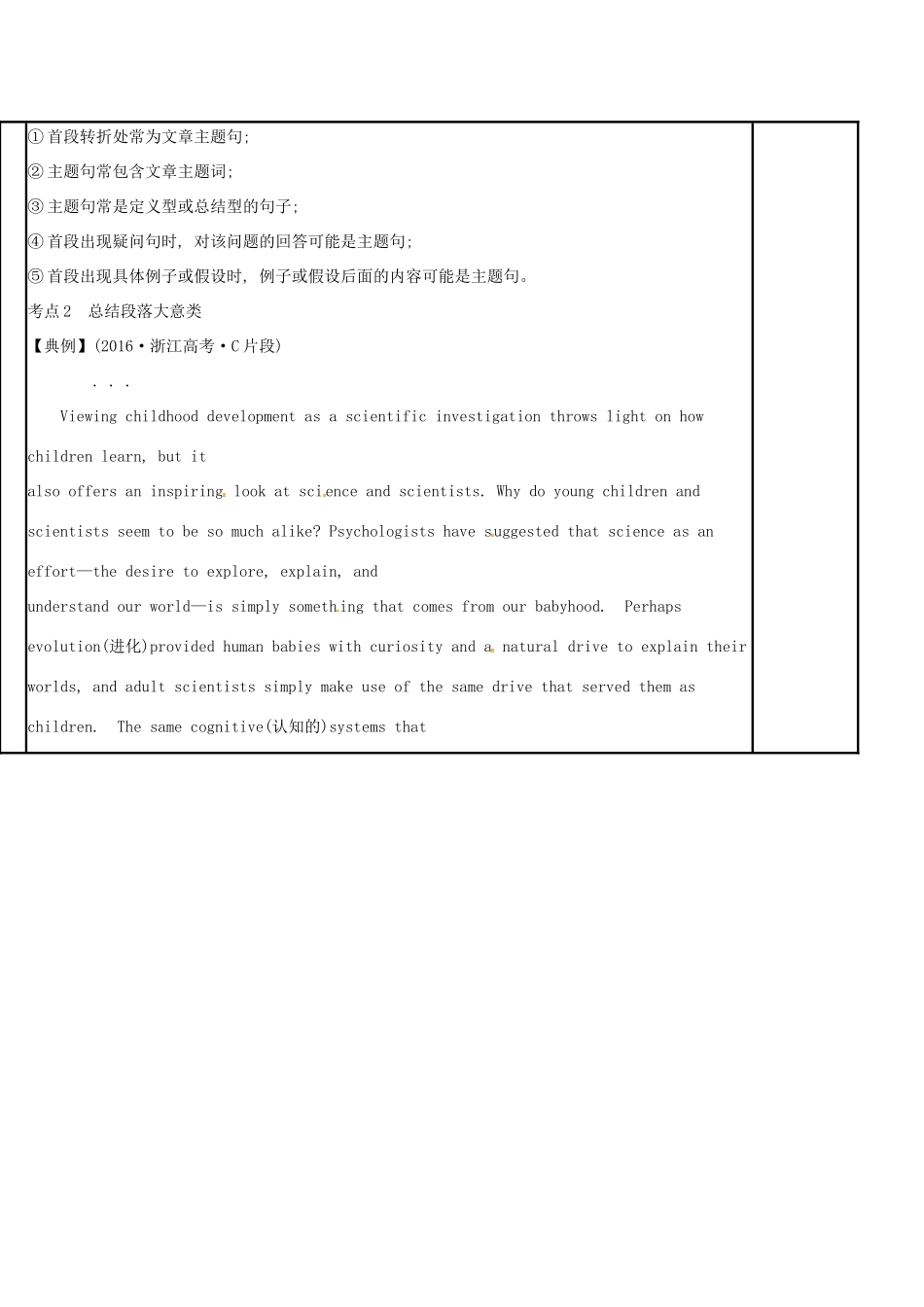 江苏省徐州市铜山县高三英语二轮复习 阅读理解专项 科普说明类（二）教学案-人教版高三全册英语教学案_第2页