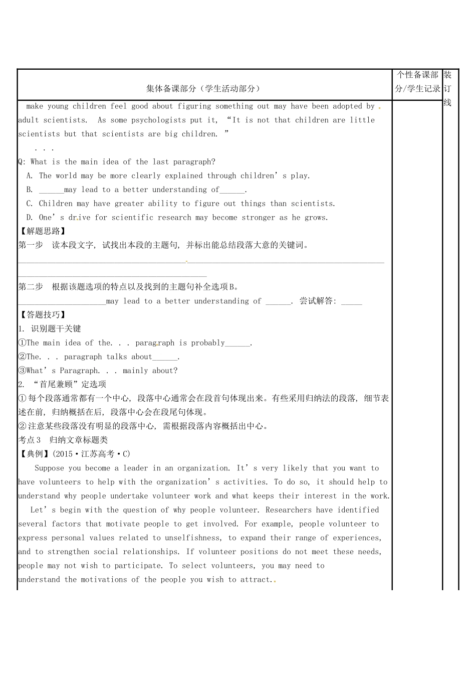 江苏省徐州市铜山县高三英语二轮复习 阅读理解专项 科普说明类（二）教学案-人教版高三全册英语教学案_第3页