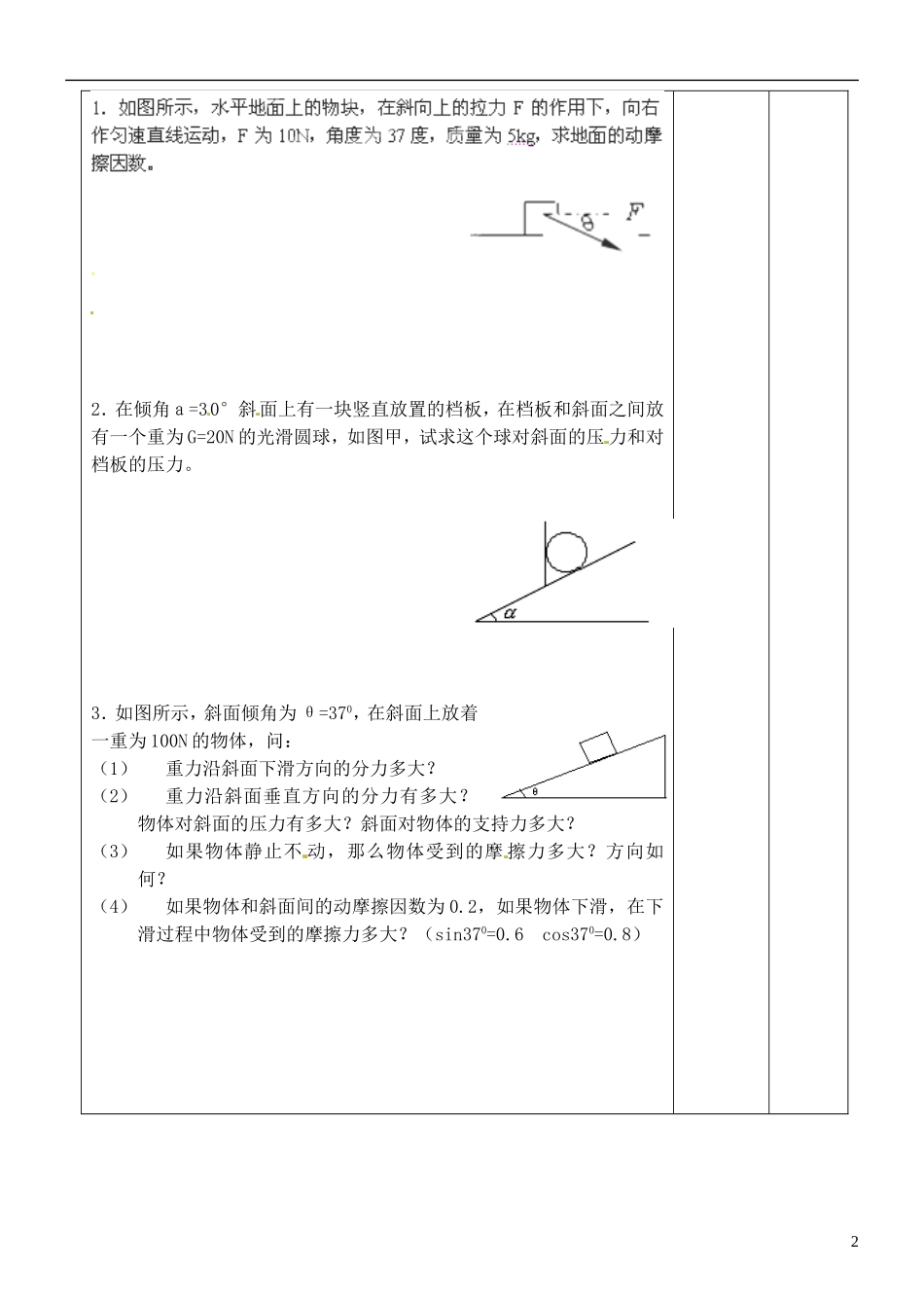 江苏省徐州市王杰中学高考物理 力与运动导学案9 新人教版必修2_第2页