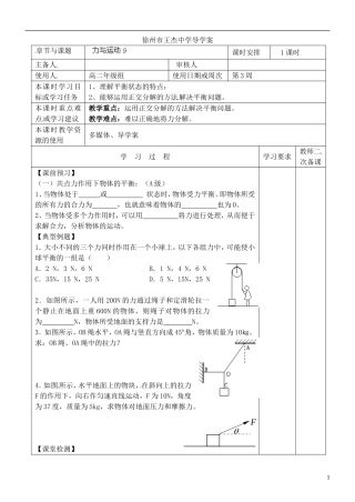 江苏省徐州市王杰中学高考物理 力与运动导学案9 新人教版必修2