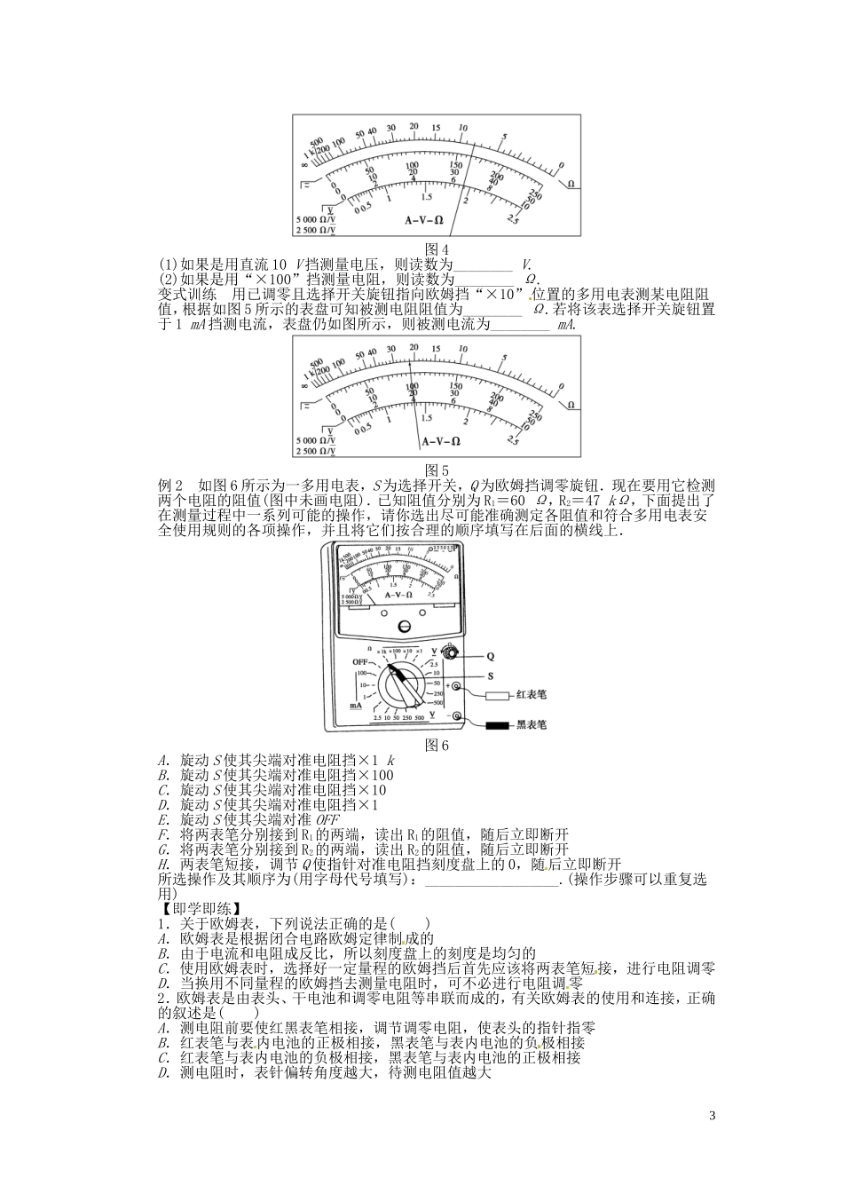 江苏省新沂市王楼中学高中物理《2.8 多用电表的原理、2.9实验：练习使用多用电表》学案 新人教版选修3-1_第3页