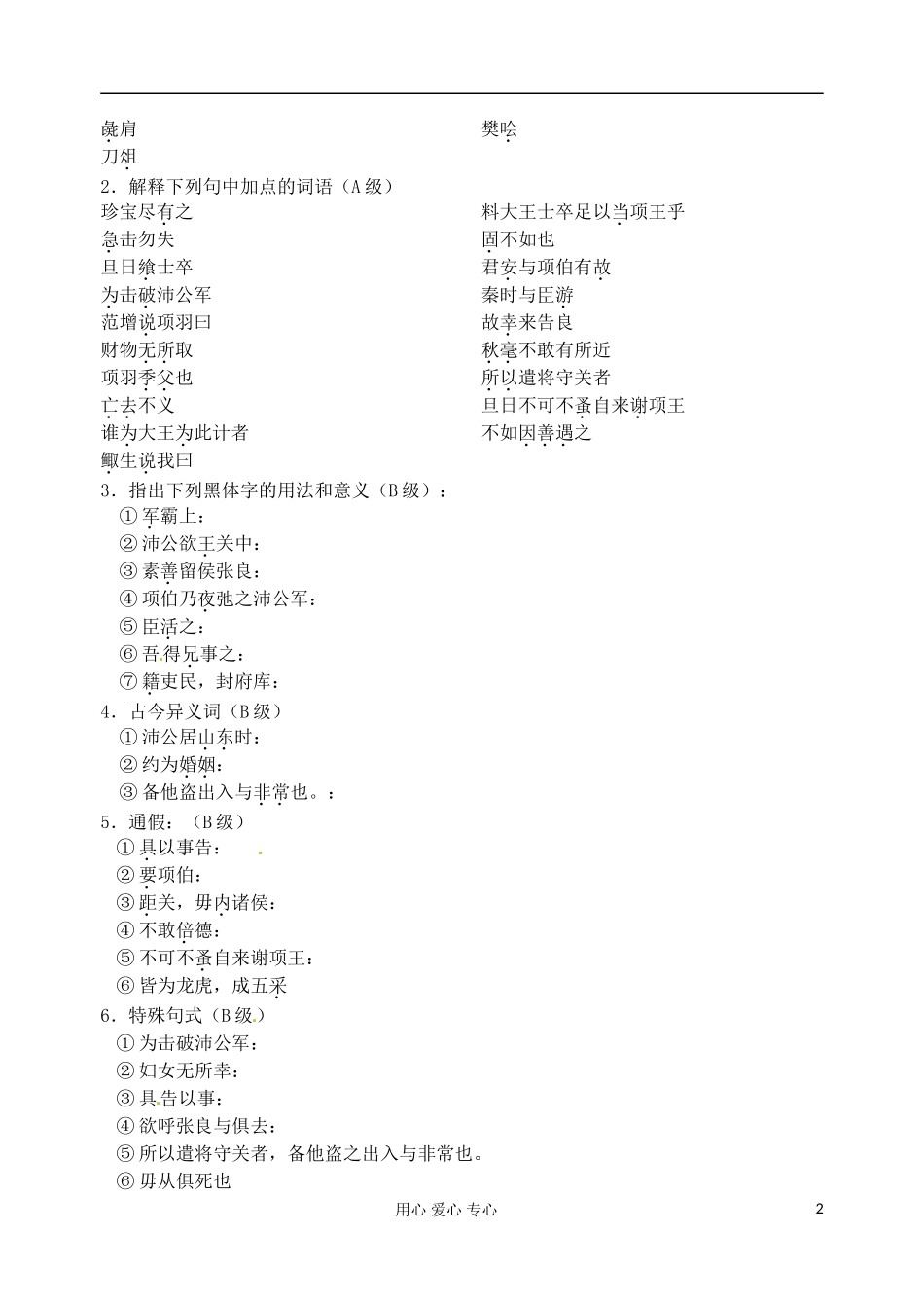 江苏省扬州市安宜高级中学高一语文B部《鸿门宴》导学案（1）_第2页