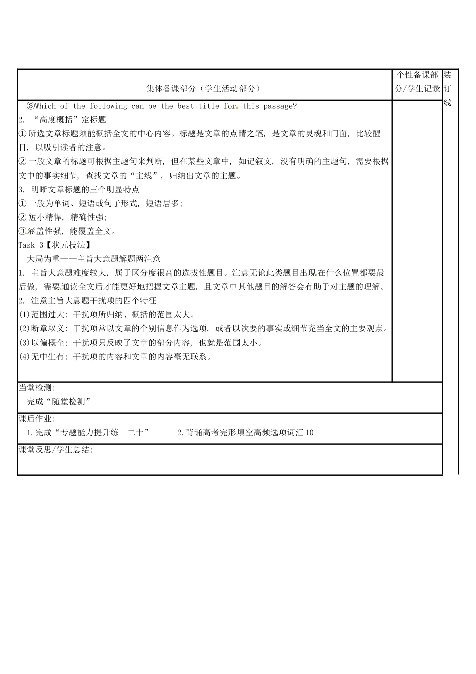 江苏省徐州市铜山县高三英语二轮复习 阅读理解专项 科普说明类（三）教学案-人教版高三全册英语教学案_第3页