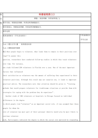 江苏省徐州市铜山县高三英语二轮复习 阅读理解专项 科普说明类（三）教学案-人教版高三全册英语教学案